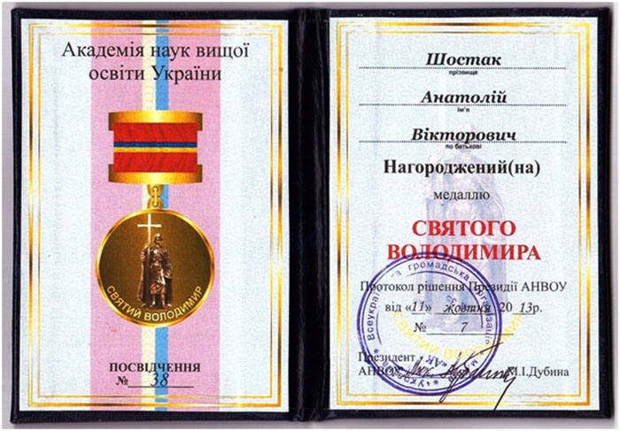 Медаль Святого Володимира