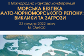 Міжнародна наукова конференція «Морська безпека Балто-Чорноморського регіону: виклики та загрози»