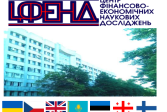 Міжнародна науково-практична конференція «Актуальні проблеми науки, освіти і технологій в XXI столітті»