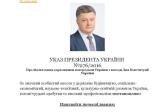 Указ Президента України